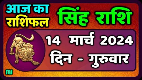 singh rashi aaj ka laki number|Singh Rashi सिंह राशिफल Today: दैनिक, Aaj Ka .